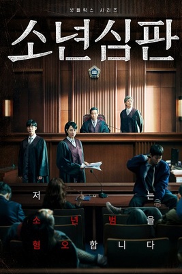 عدالت برای نوجوانان فصل 1 قسمت 5