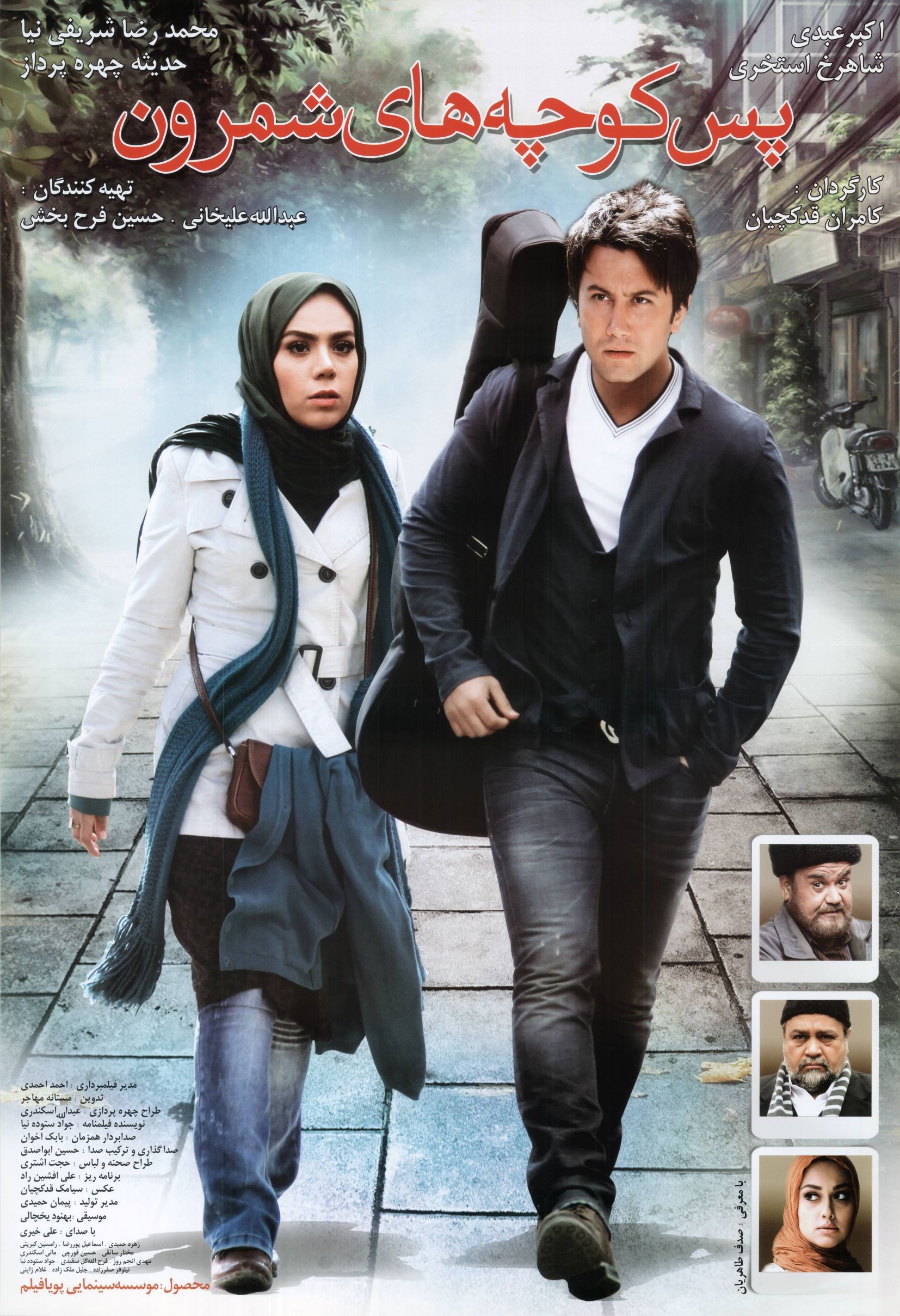 پسکوچههای شمرون پسکوچههای شمرون