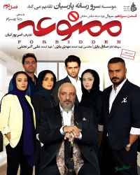 ممنوعه - قسمت سیزدهم