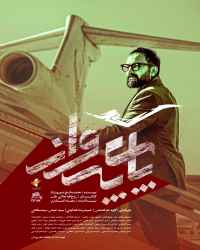 پای پرواز