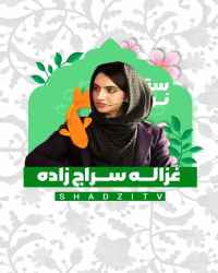 ستاره نوروز - قسمت 10 ستاره نوروز