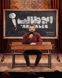 ابوطالب - قسمت 1 ابوطالب