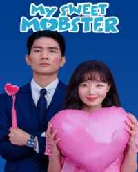 گنگستر دلنشین من فصل 1 قسمت 1