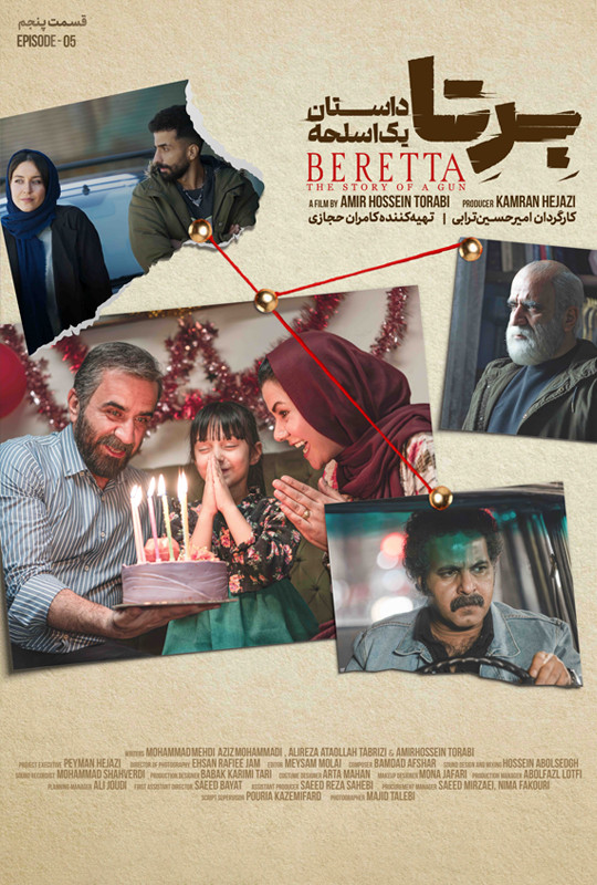 سریال برتا: داستان یک اسلحه - قسمت 5 سریال برتا: داستان یک اسلحه