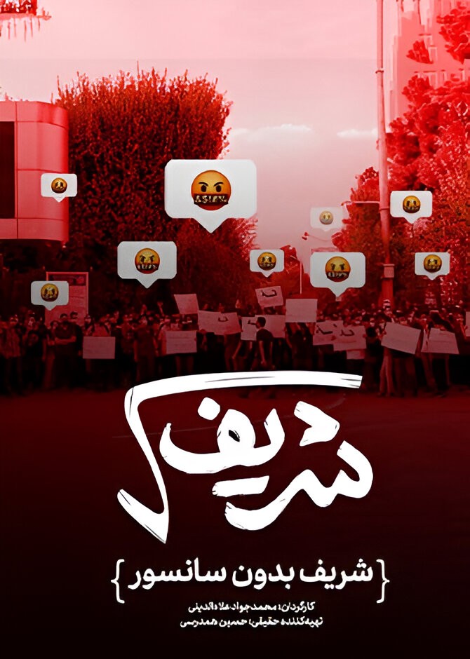 رادیکال شریف رادیکال شریف