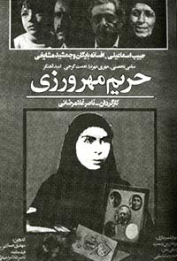 حریم مهرورزی حریم مهرورزی