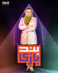 بندبازی - بندبازی 24