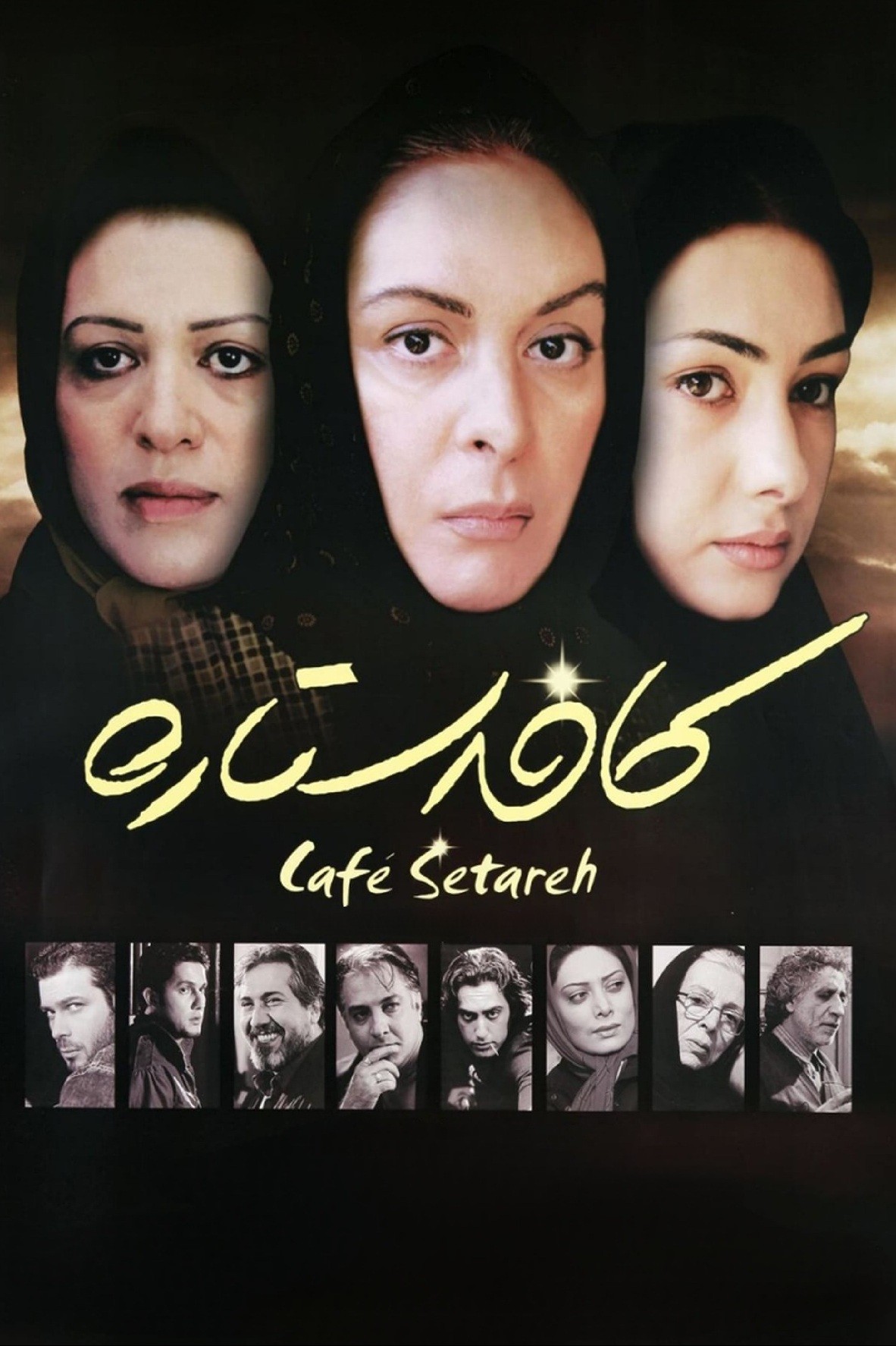 کافه ستاره کافه ستاره