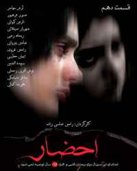 احضار - قسمت ۱۰