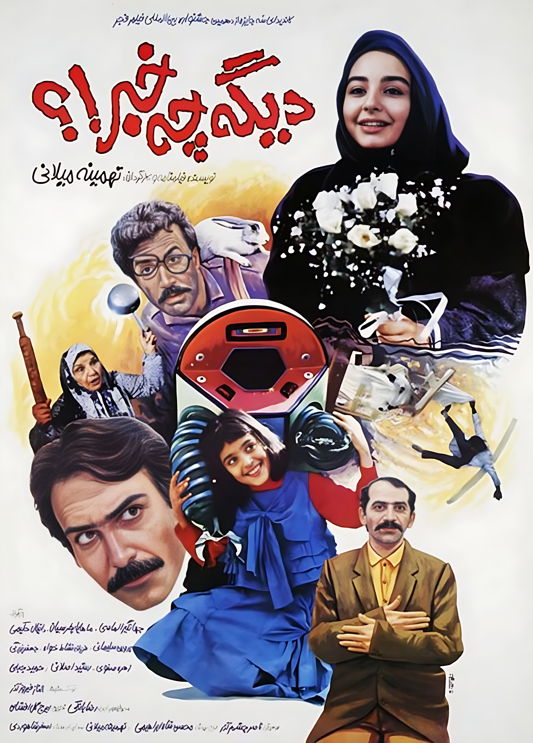 دیگه چه خبر دیگه چه خبر