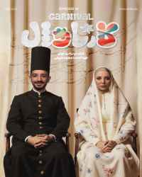 کارناوال (مسابقه) - قسمت 16 کارناوال (مسابقه)