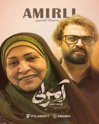 آمرلی قسمت 4