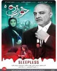 خواب زده فصل 1 قسمت 5