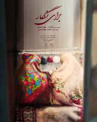 مستند برای نگار