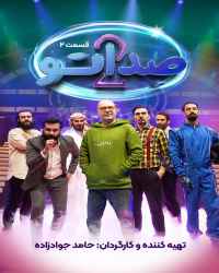 صداتو - صداتو - فصل 2 قسمت 2: رها کن