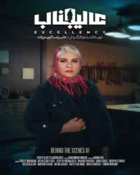 جنجال آنه فصل 1  قسمت 1