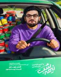 نیمه شب با امیرحسین قیاسی - قسمت 23 نیمه شب با امیرحسین قیاسی