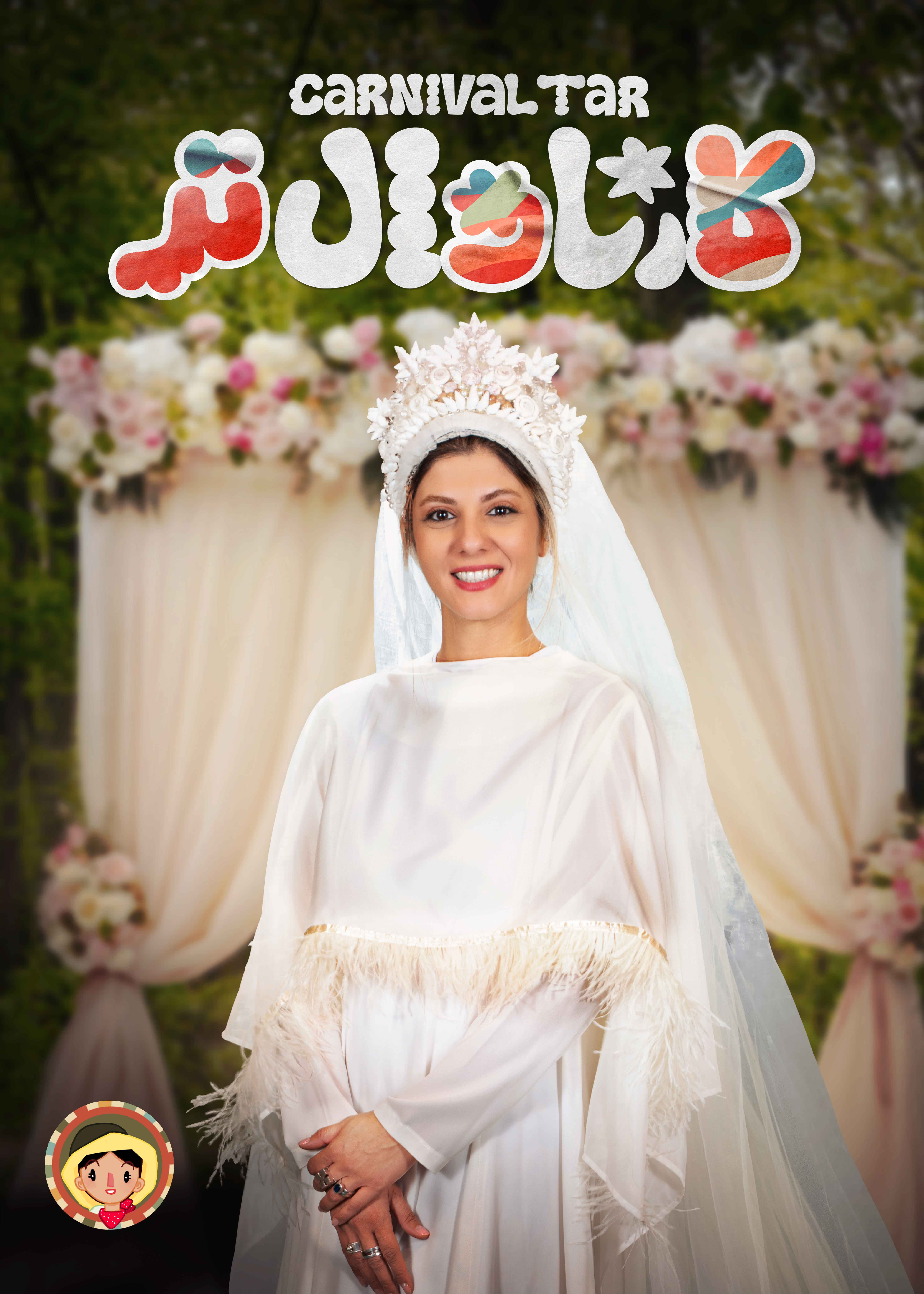 کارناوال‌تر - قسمت 10 کارناوال‌تر