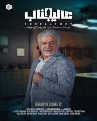 پشت صحنه مافیا عالیجناب (جنجال آنه) فصل 1  قسمت 2