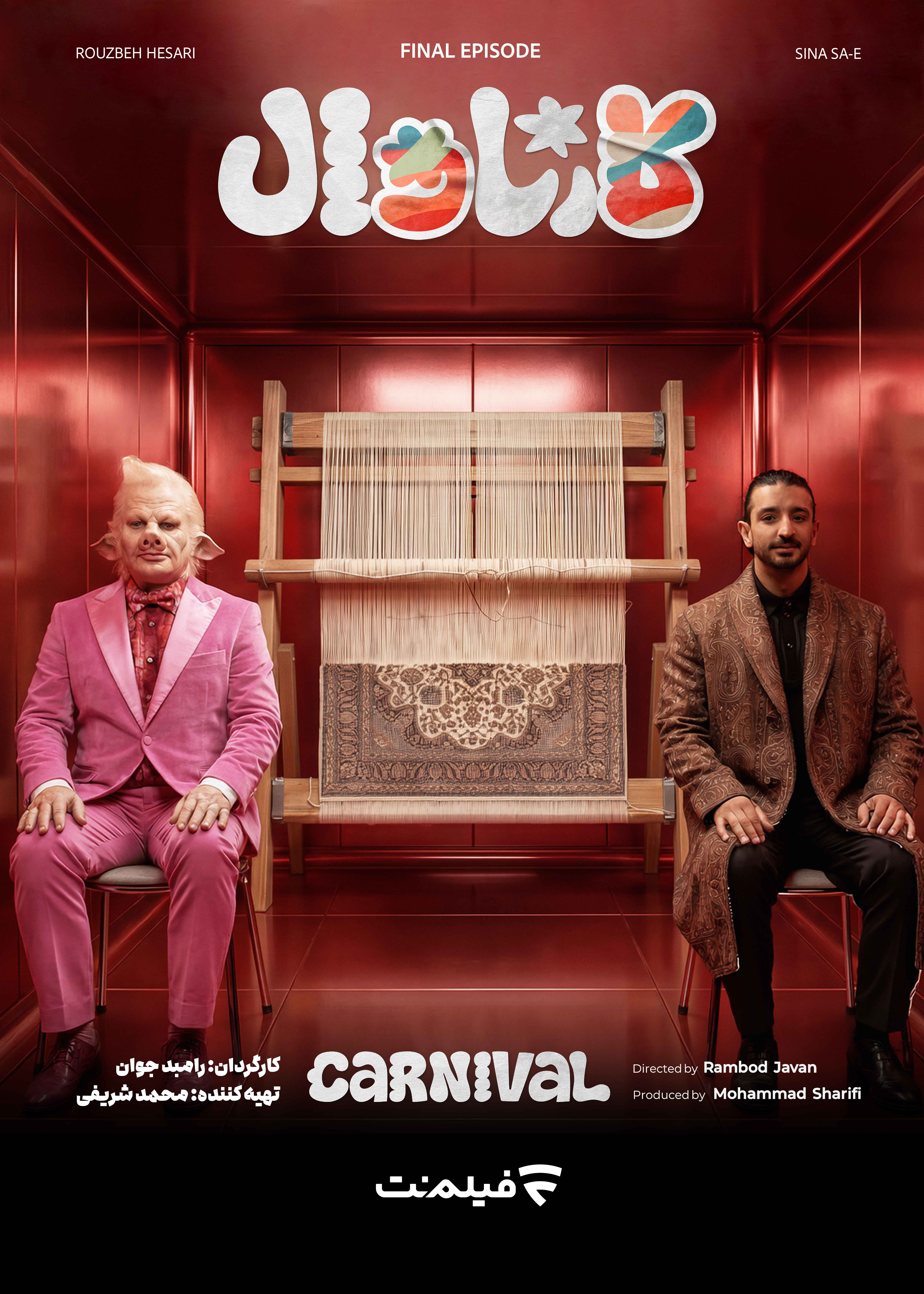 کارناوال (مسابقه) - قسمت 19 کارناوال (مسابقه)