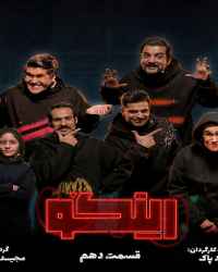 رینگو فصل 1 قسمت 10