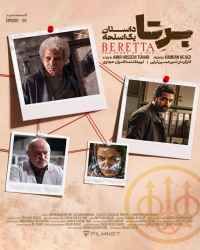 سریال برتا: داستان یک اسلحه - قسمت 3 سریال برتا: داستان یک اسلحه