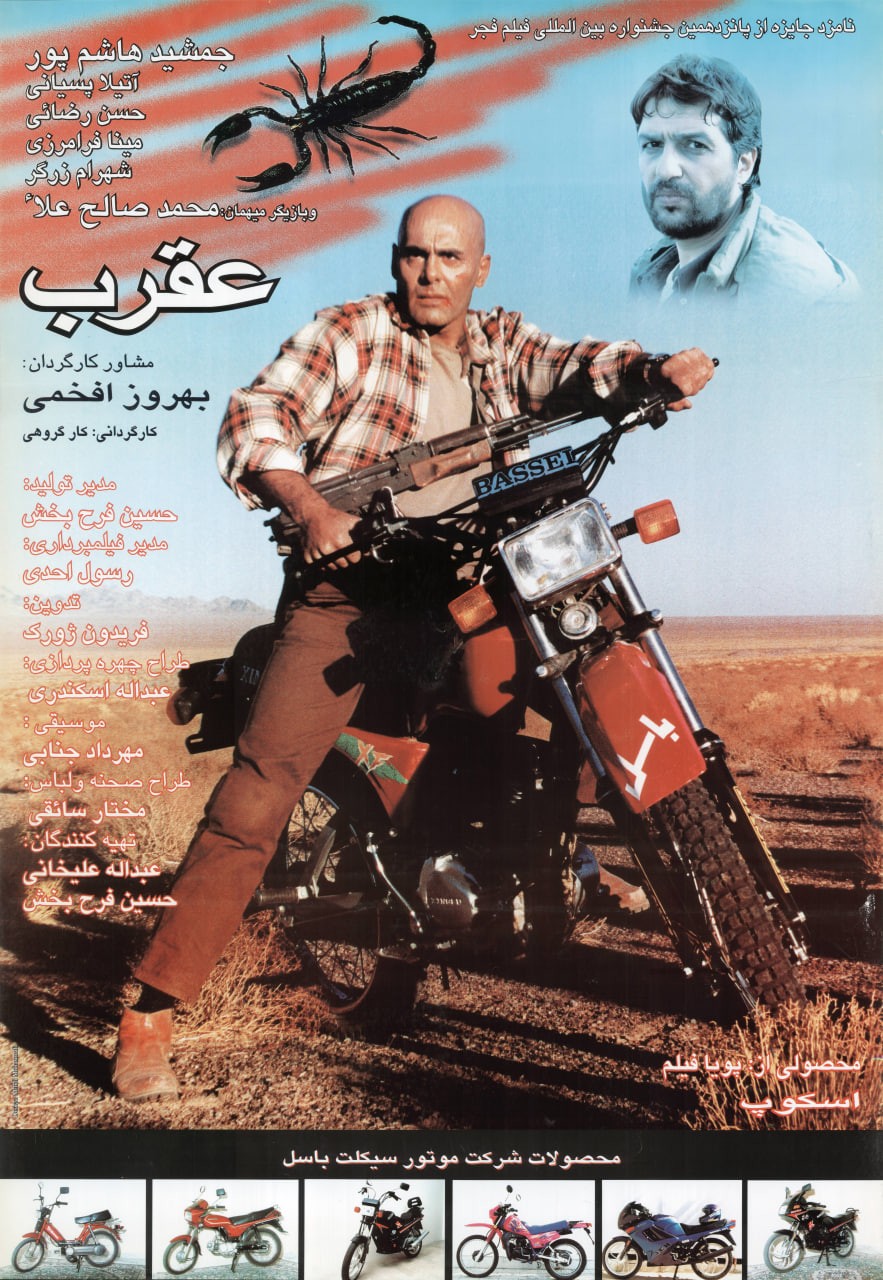 عقرب عقرب