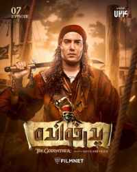 پدرخوانده فصل 2 قسمت 7
