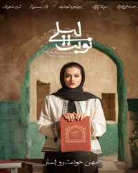 نوبت لیلی - قسمت 1 نوبت لیلی