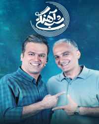 شب‌آهنگی - شب‌آهنگی 11
