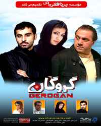 گروگان