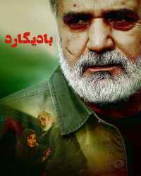 بادیگارد