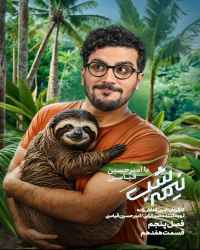 نیمه شب با امیرحسین قیاسی ۵ - قسمت 17 نیمه شب با امیرحسین قیاسی ۵