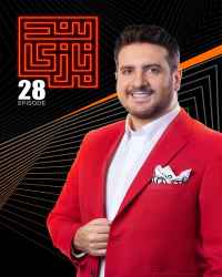 بندبازی - بندبازی 28