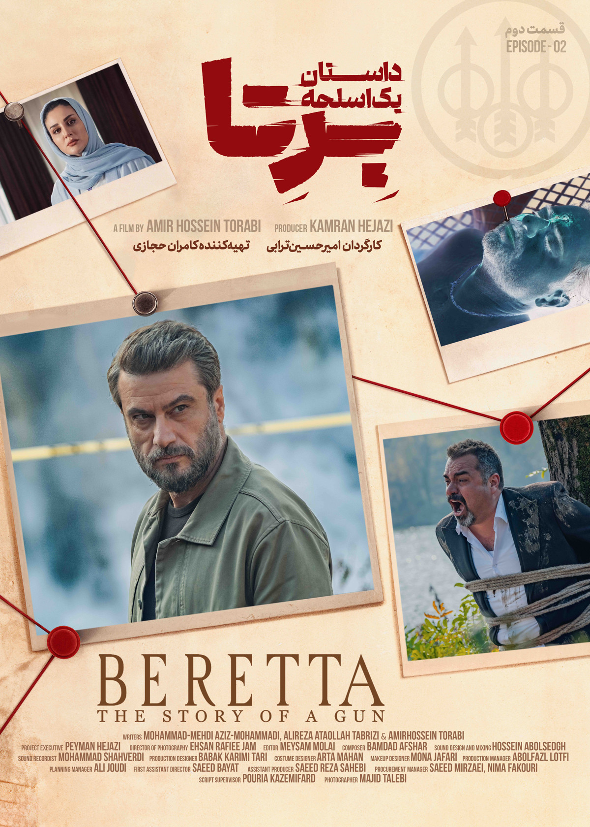 سریال برتا: داستان یک اسلحه - قسمت 2 سریال برتا: داستان یک اسلحه