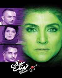 نهنگ آبی - قسمت 3