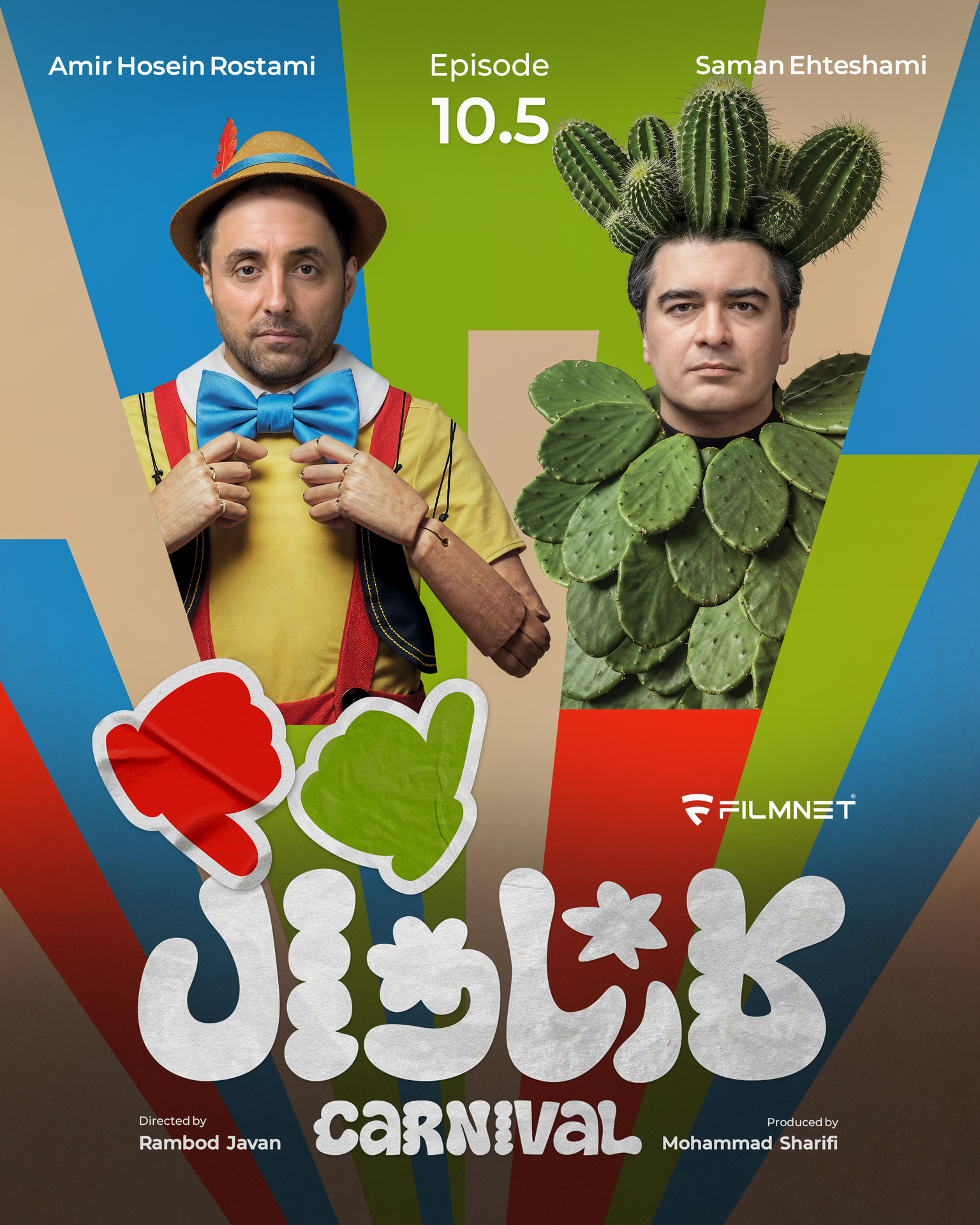 کارناوال (نتایج) - قسمت 10 کارناوال (نتایج)