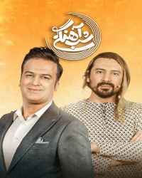 شب‌آهنگی - شب‌آهنگی 23