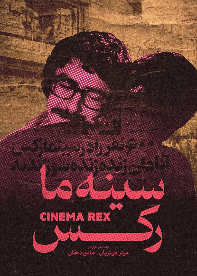 سینه ما رکس سینه ما رکس