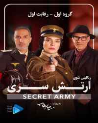 ارتش سری - قسمت اول بازی ارتش سری - گروه اول:رقابت اول،بخش اول