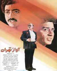 آواز تهران