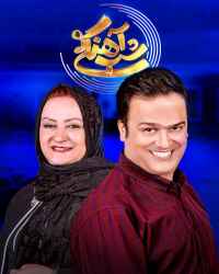 شب‌آهنگی - شب‌آهنگی 4