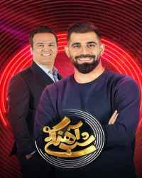 شب‌آهنگی - شب‌آهنگی 30 فصل دوم