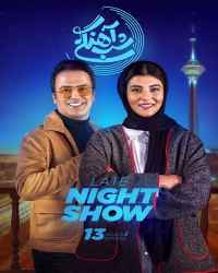 شب‌آهنگی - شب‌آهنگی 13 فصل سوم
