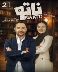 ناتو - قسمت دوم بازی ناتو