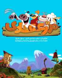 مزرعه شادی - قسمت 25