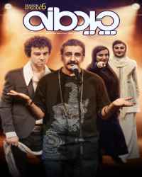 چیدمانه - قسمت ششم برنامه چیدمانه