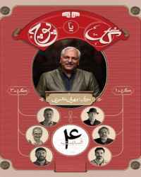 گل یا پوچ فصل 1 قسمت 4
