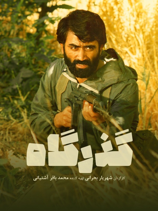گذرگاه گذرگاه