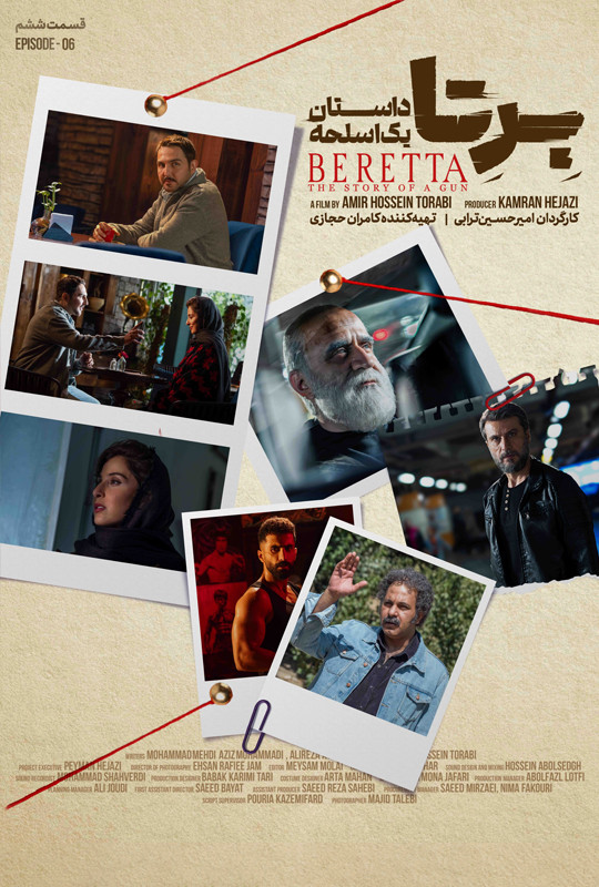 سریال برتا: داستان یک اسلحه - قسمت 6 سریال برتا: داستان یک اسلحه